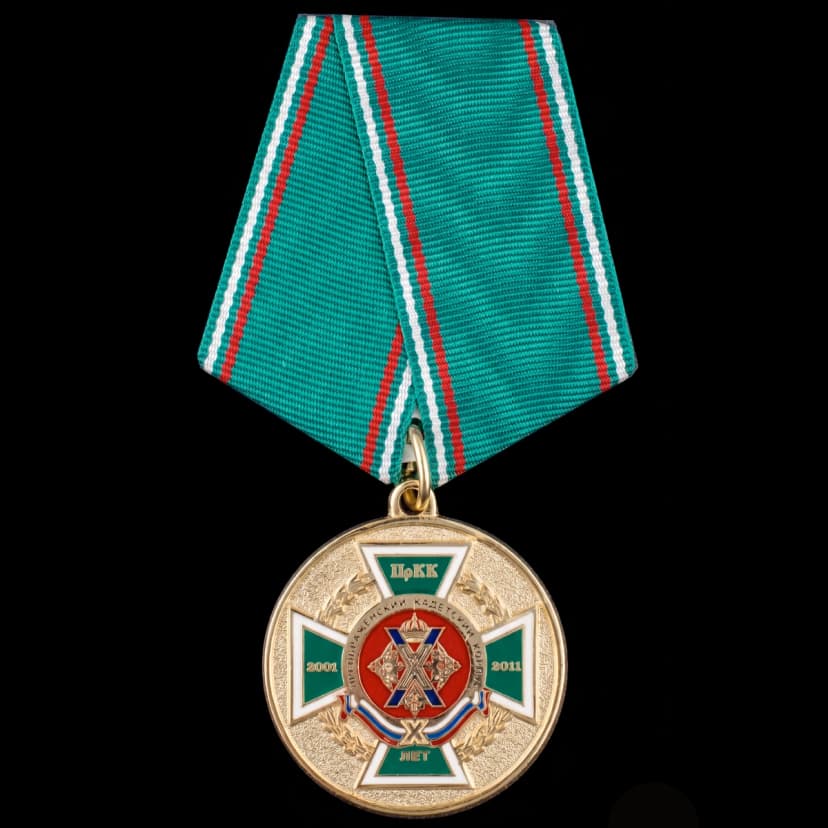 10 лет ПрКК