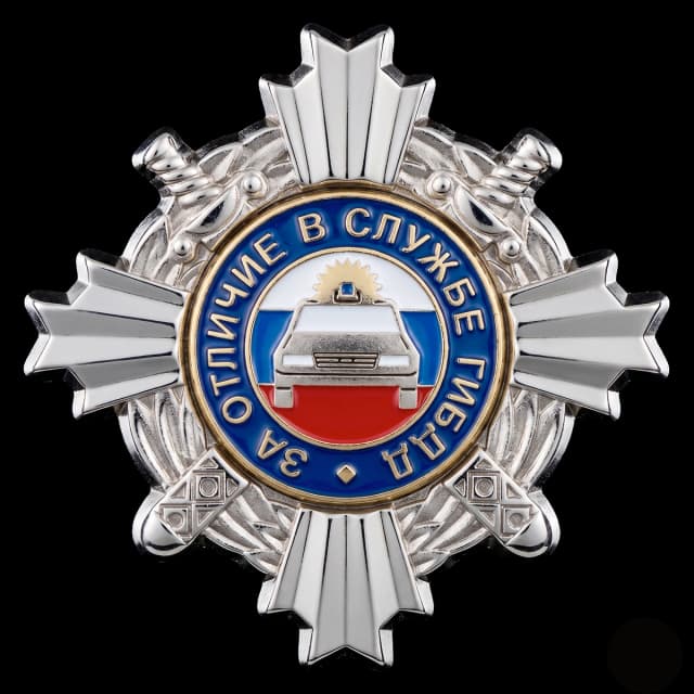 За отличие в службе ГИБДД