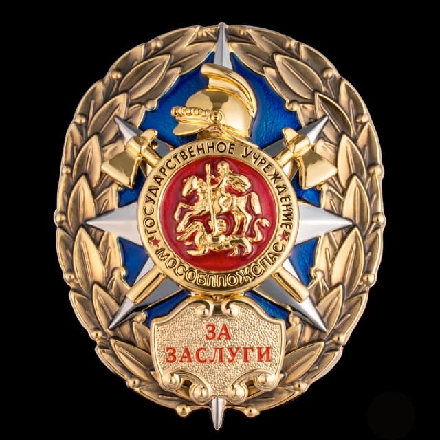 За заслуги