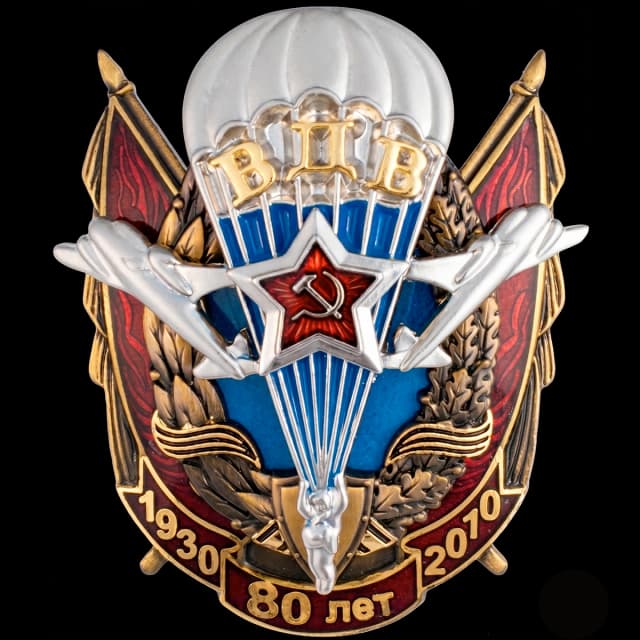 80 лет ВДВ